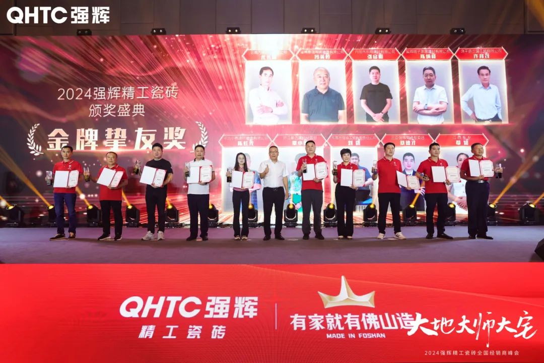 大地·大師·大宅 | 2024強(qiáng)輝精工瓷磚全國經(jīng)銷商峰會(huì)圓滿舉辦！(圖27)