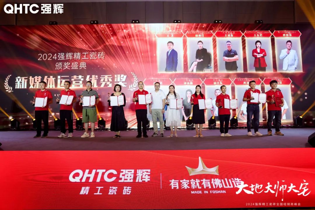 大地·大師·大宅 | 2024強(qiáng)輝精工瓷磚全國經(jīng)銷商峰會(huì)圓滿舉辦！(圖28)