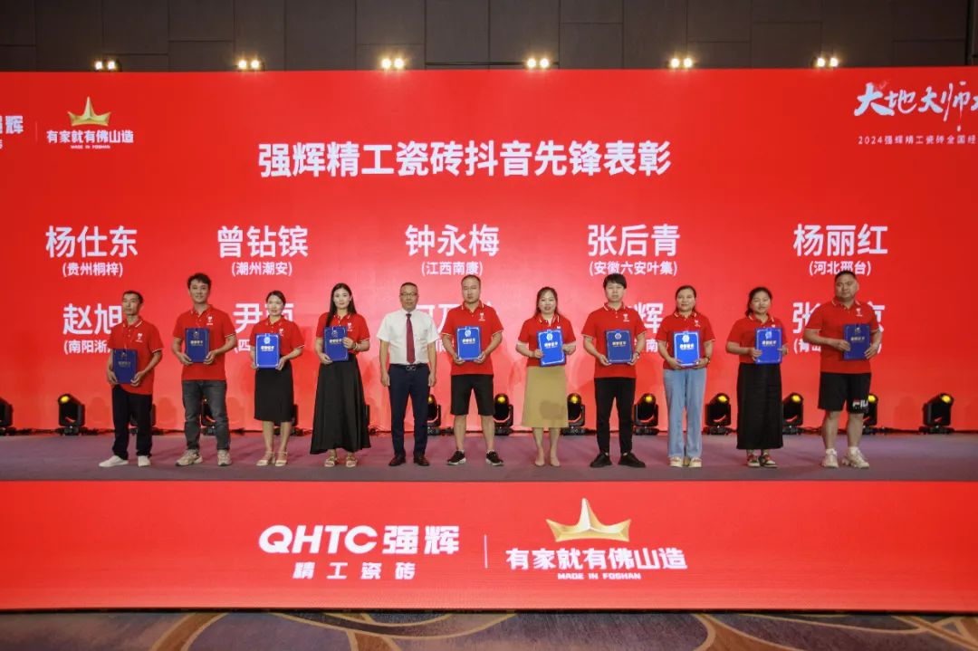 大地·大師·大宅 | 2024強(qiáng)輝精工瓷磚全國經(jīng)銷商峰會(huì)圓滿舉辦！(圖31)