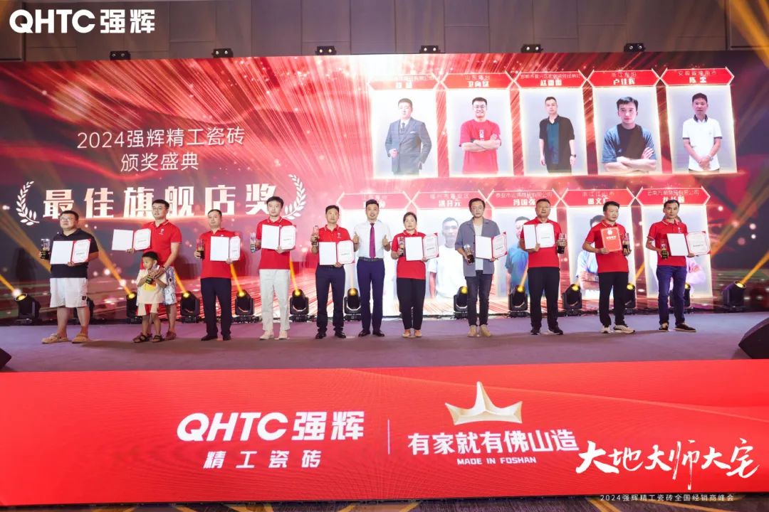 大地·大師·大宅 | 2024強(qiáng)輝精工瓷磚全國經(jīng)銷商峰會(huì)圓滿舉辦！(圖29)
