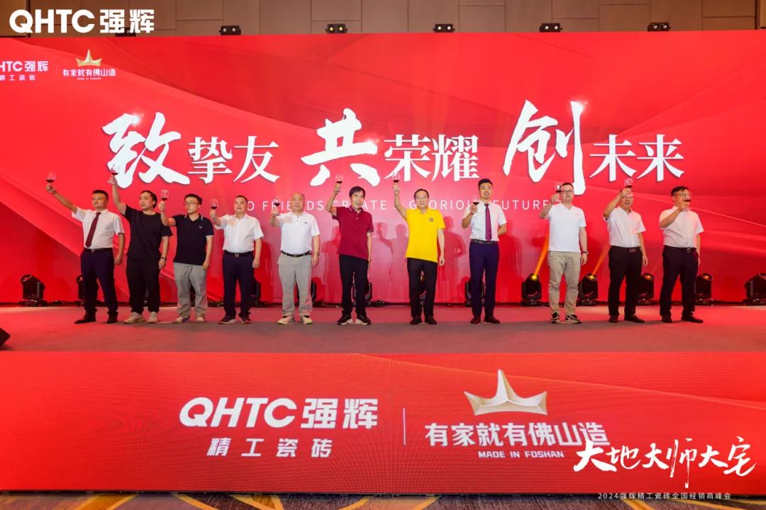 大地·大師·大宅 | 2024強(qiáng)輝精工瓷磚全國經(jīng)銷商峰會(huì)圓滿舉辦！(圖34)
