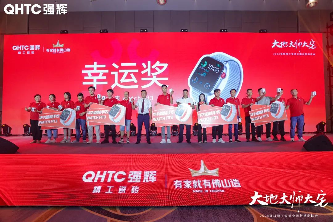 大地·大師·大宅 | 2024強(qiáng)輝精工瓷磚全國經(jīng)銷商峰會(huì)圓滿舉辦！(圖35)