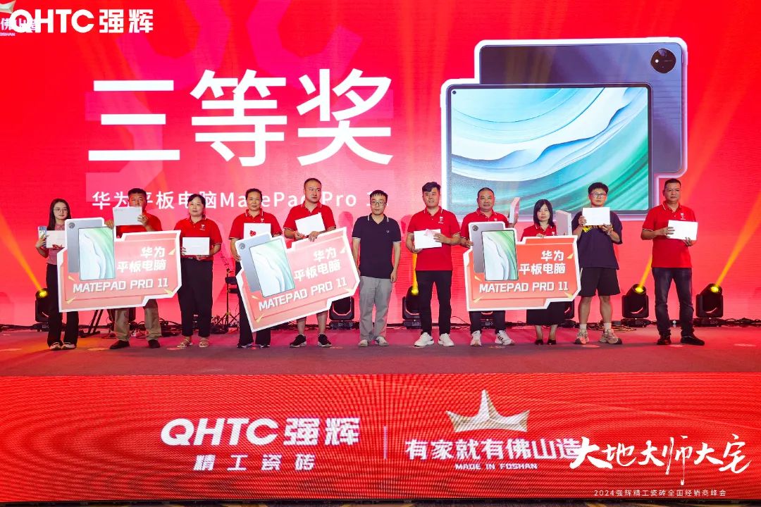 大地·大師·大宅 | 2024強(qiáng)輝精工瓷磚全國經(jīng)銷商峰會(huì)圓滿舉辦！(圖37)