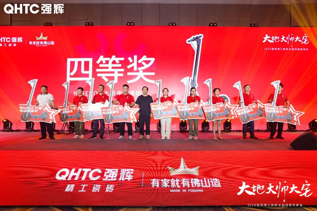 大地·大師·大宅 | 2024強(qiáng)輝精工瓷磚全國經(jīng)銷商峰會(huì)圓滿舉辦！(圖36)