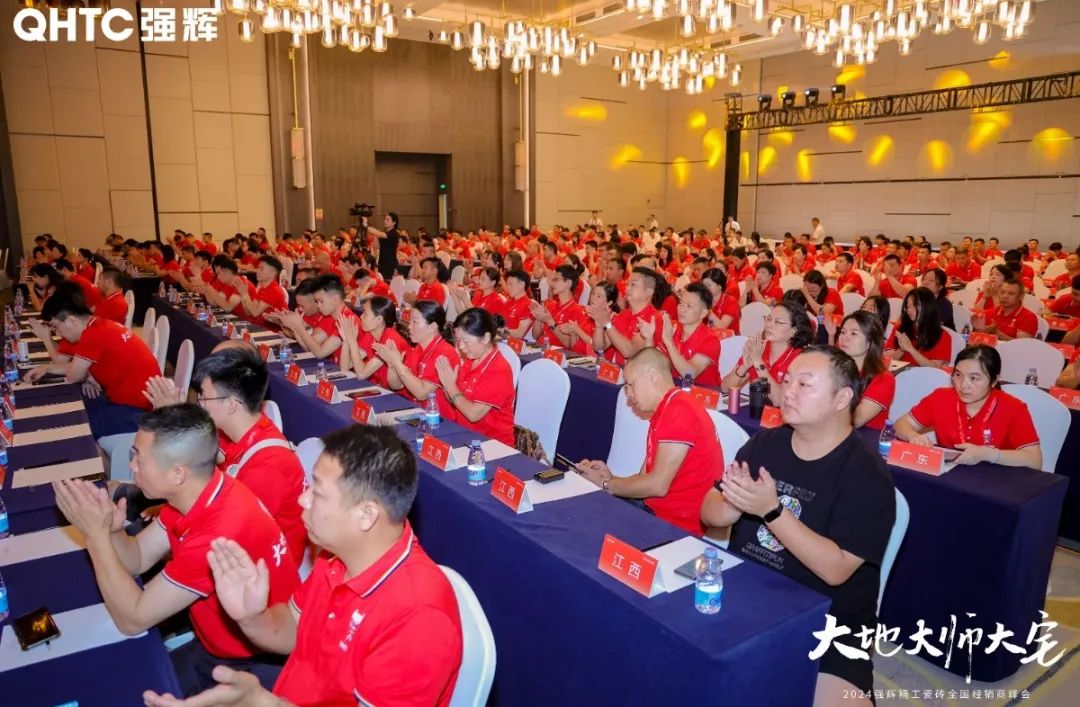 大地·大師·大宅 | 2024強(qiáng)輝精工瓷磚全國經(jīng)銷商峰會(huì)圓滿舉辦！(圖50)