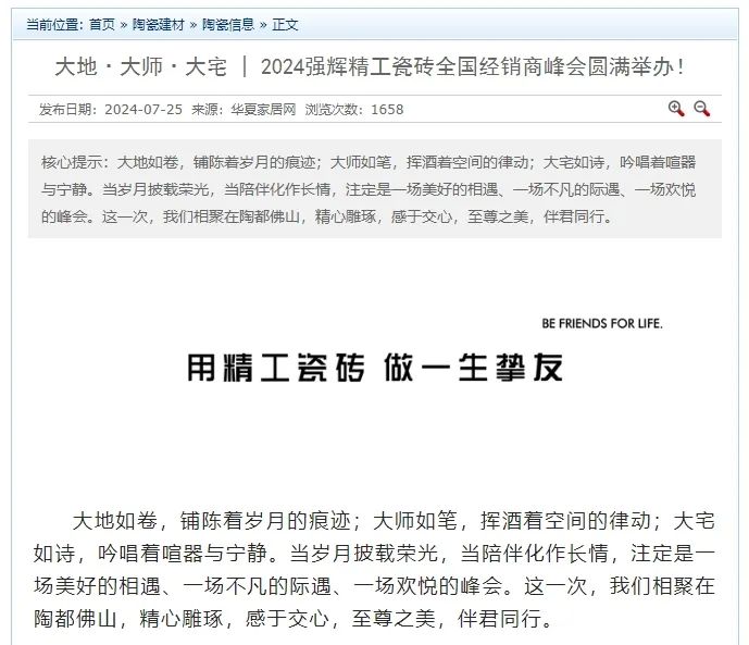 備受矚目！多家媒體點(diǎn)贊強(qiáng)輝2024經(jīng)銷商峰會(圖9)
