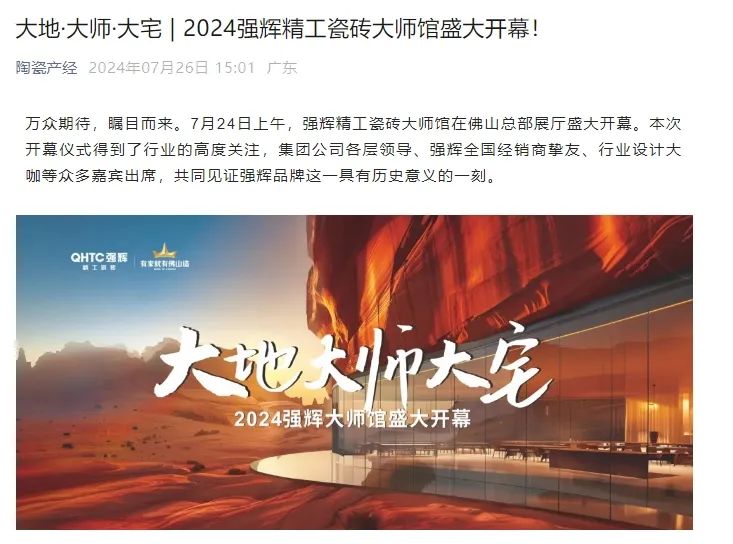 備受矚目！多家媒體點(diǎn)贊強(qiáng)輝2024經(jīng)銷商峰會(圖8)