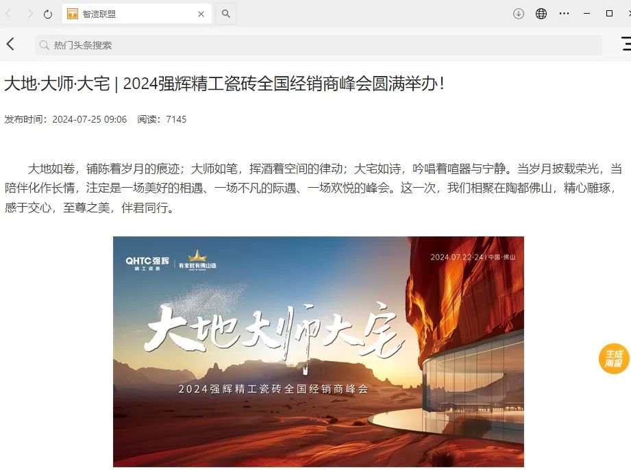 備受矚目！多家媒體點(diǎn)贊強(qiáng)輝2024經(jīng)銷商峰會(圖5)