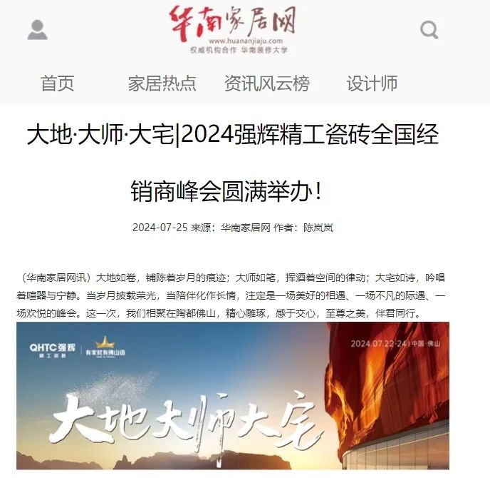 備受矚目！多家媒體點(diǎn)贊強(qiáng)輝2024經(jīng)銷商峰會(圖6)