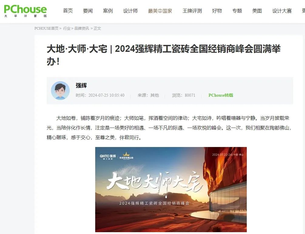 備受矚目！多家媒體點(diǎn)贊強(qiáng)輝2024經(jīng)銷商峰會(圖4)