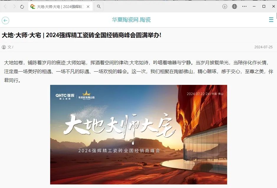 備受矚目！多家媒體點(diǎn)贊強(qiáng)輝2024經(jīng)銷商峰會(圖7)