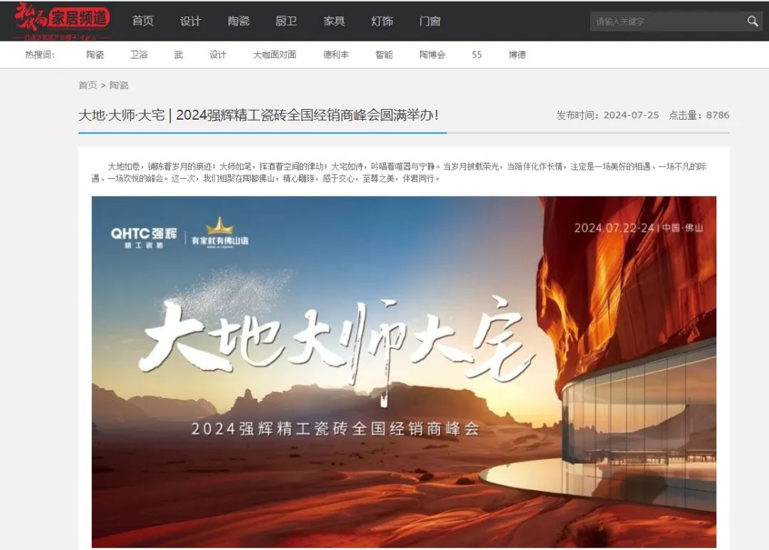 備受矚目！多家媒體點(diǎn)贊強(qiáng)輝2024經(jīng)銷商峰會(圖13)