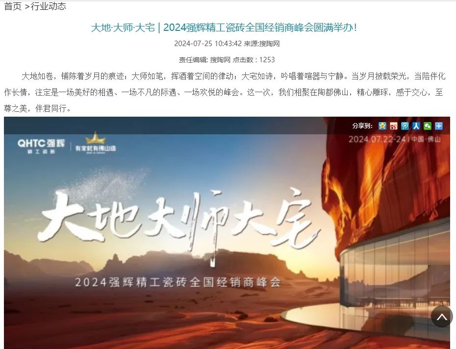 備受矚目！多家媒體點(diǎn)贊強(qiáng)輝2024經(jīng)銷商峰會(圖14)