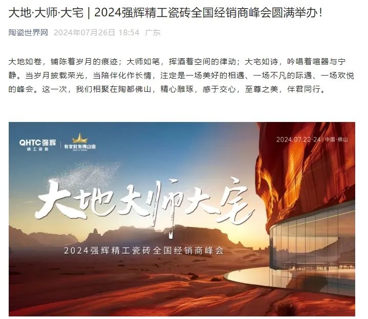 備受矚目！多家媒體點(diǎn)贊強(qiáng)輝2024經(jīng)銷商峰會(圖15)