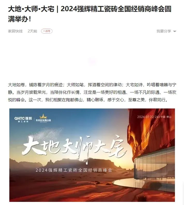 備受矚目！多家媒體點(diǎn)贊強(qiáng)輝2024經(jīng)銷商峰會(圖16)