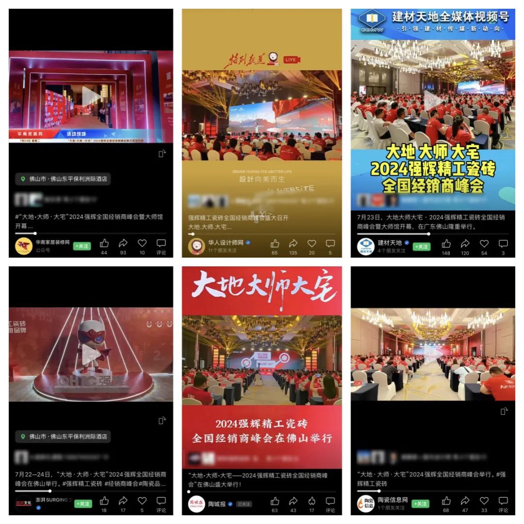 備受矚目！多家媒體點(diǎn)贊強(qiáng)輝2024經(jīng)銷商峰會(圖17)