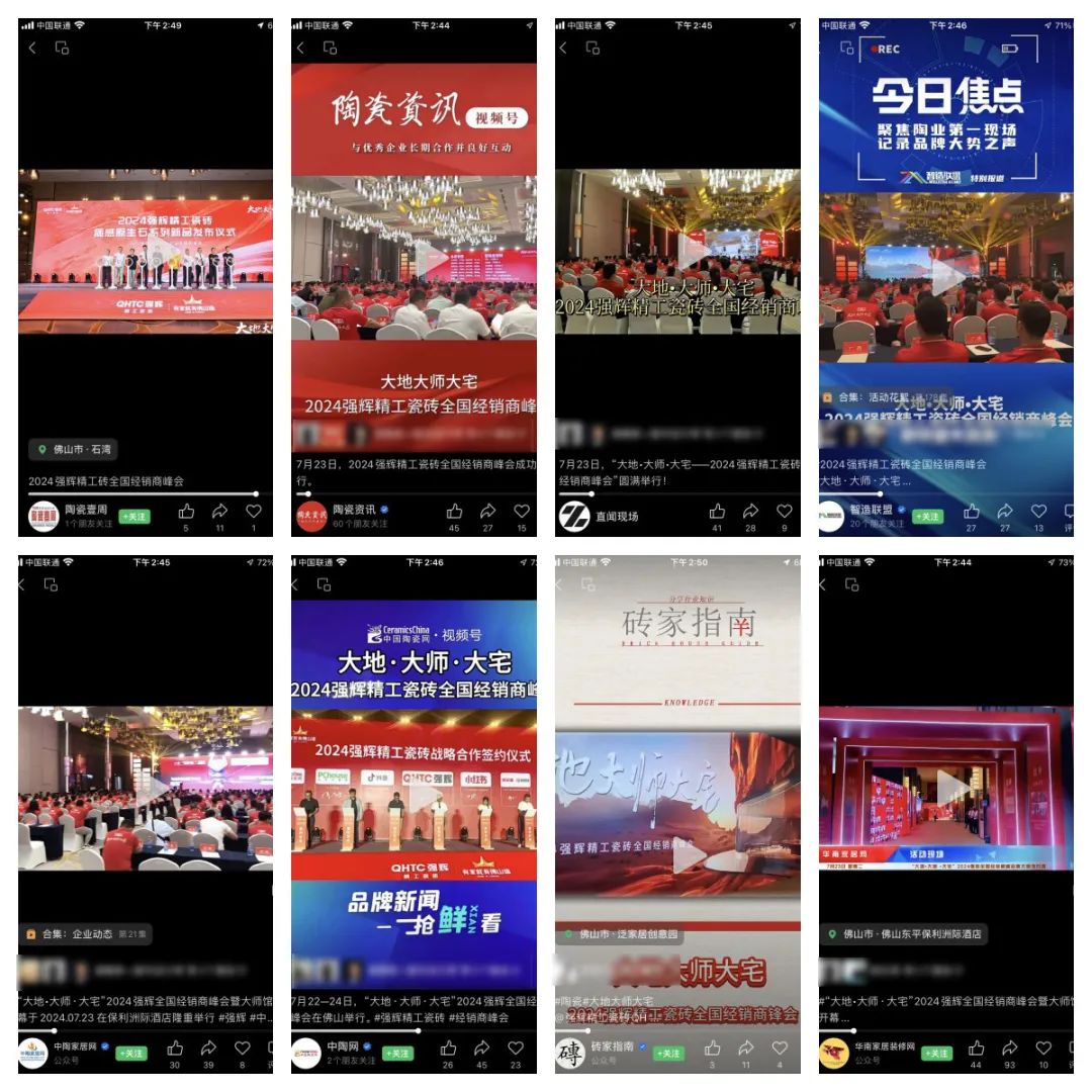 備受矚目！多家媒體點(diǎn)贊強(qiáng)輝2024經(jīng)銷商峰會(圖18)