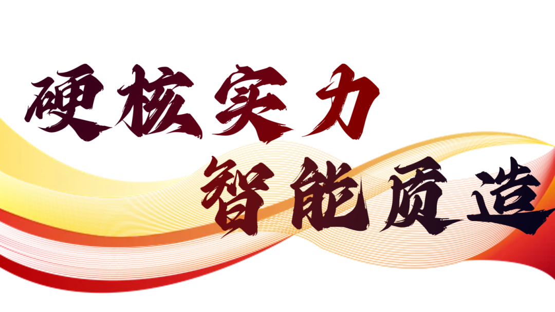 硬核實(shí)力派 | 35年精工質(zhì)造，用實(shí)力說話(圖2)