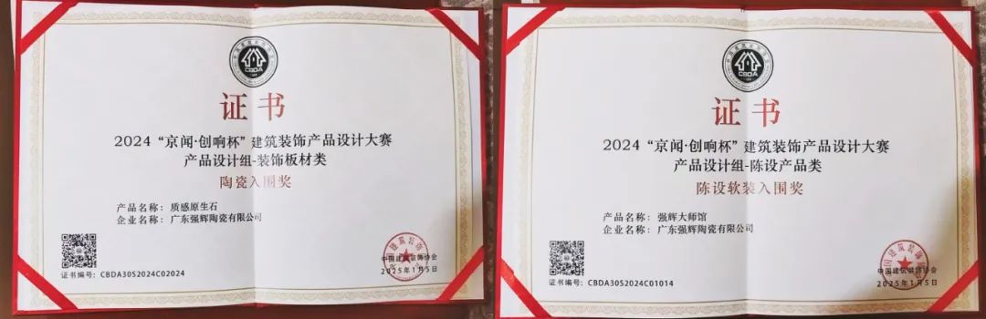 喜報(bào) | 強(qiáng)輝斬獲陶瓷與陳設(shè)軟裝雙入圍獎(jiǎng)！(圖6)