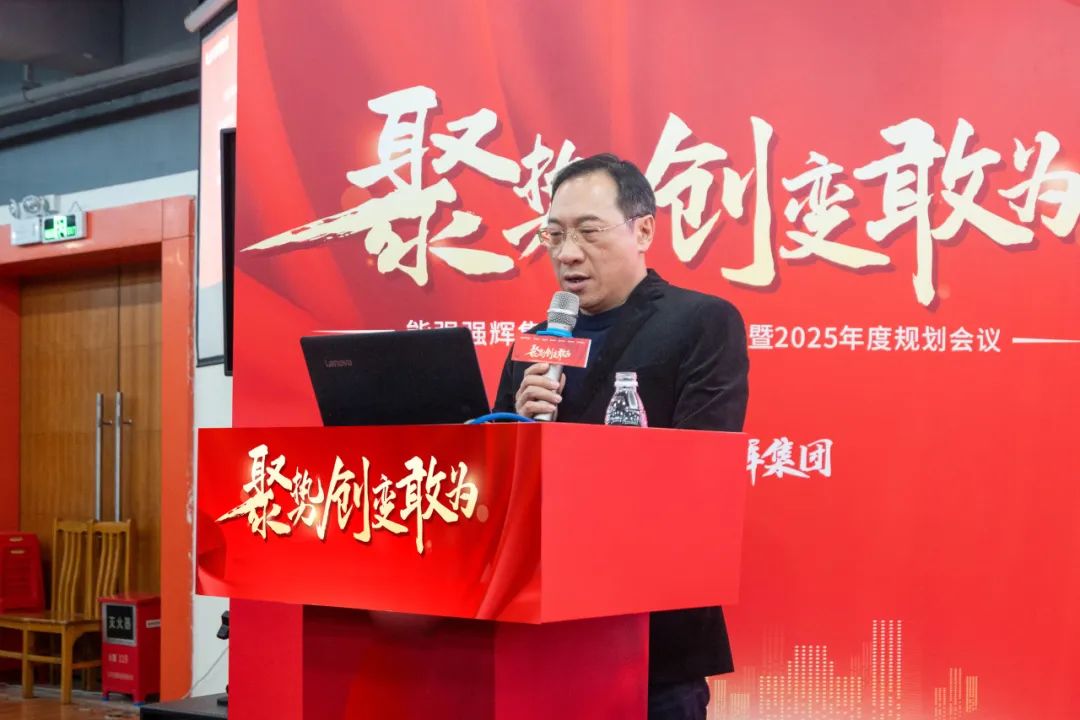 聚勢·創(chuàng)變·敢為 | 強輝集團2025年迎新晚會圓滿結(jié)束，共繪未來新藍圖(圖7)