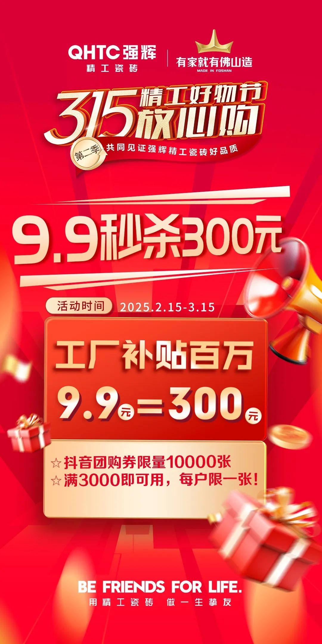 品質(zhì)放心購(gòu) | 強(qiáng)輝315精工好物節(jié)圓滿告捷！(圖4)