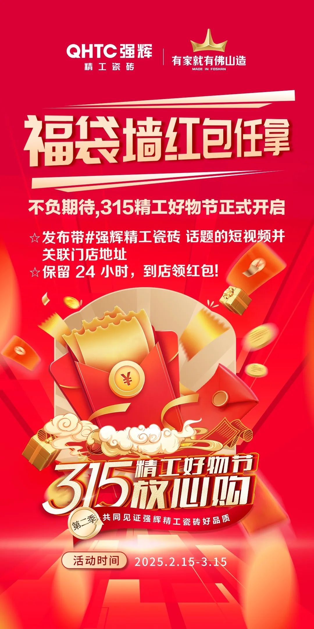 品質(zhì)放心購(gòu) | 強(qiáng)輝315精工好物節(jié)圓滿告捷！(圖3)