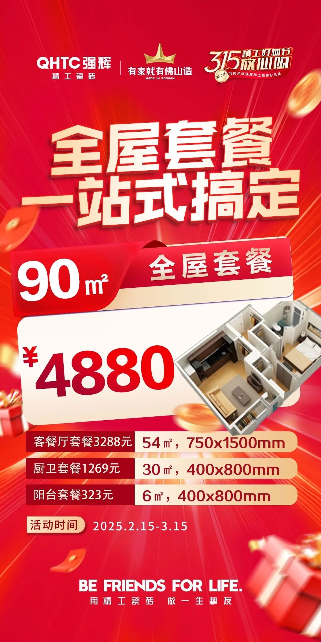 品質(zhì)放心購(gòu) | 強(qiáng)輝315精工好物節(jié)圓滿告捷！(圖6)