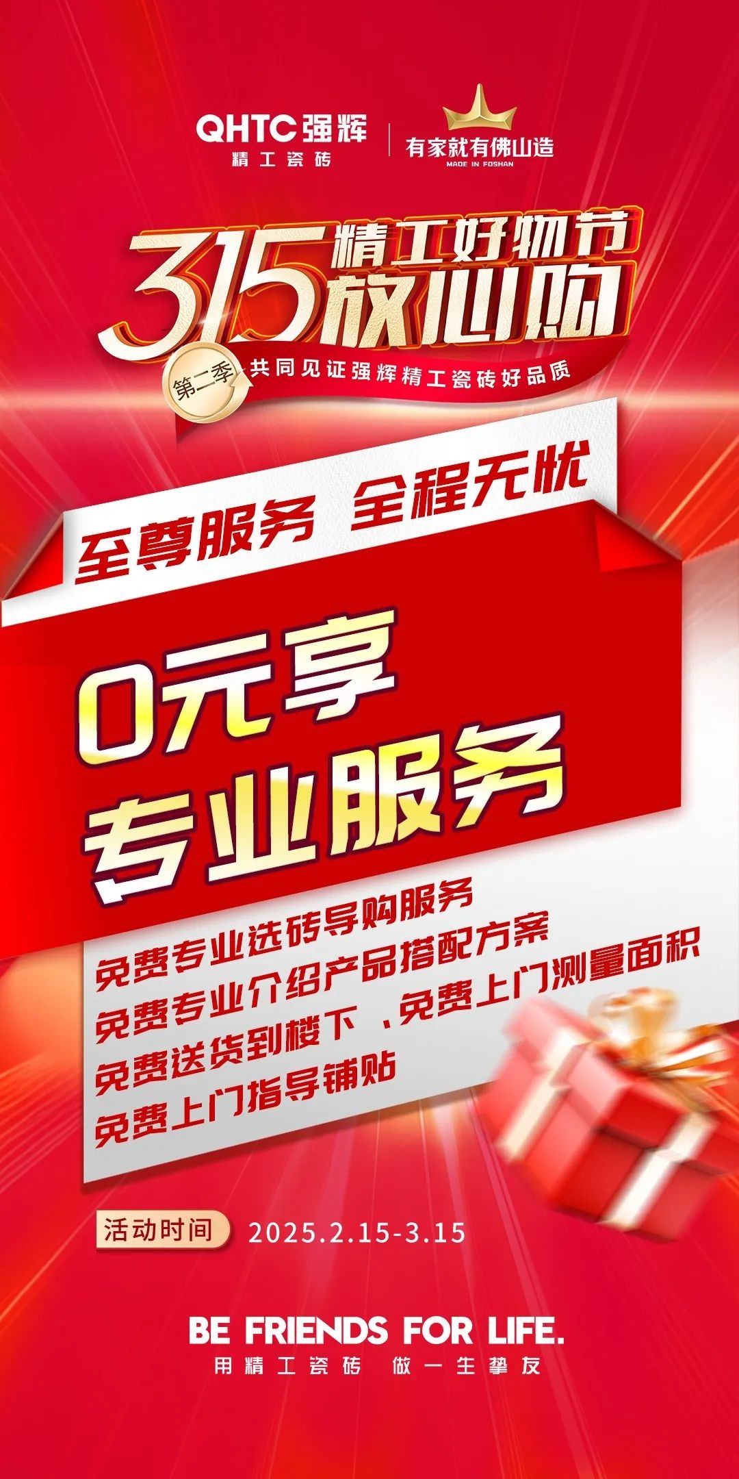 品質(zhì)放心購(gòu) | 強(qiáng)輝315精工好物節(jié)圓滿告捷！(圖8)