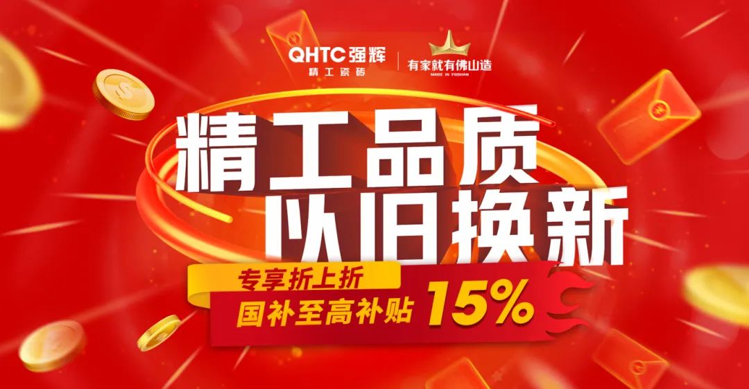 品質(zhì)放心購(gòu) | 強(qiáng)輝315精工好物節(jié)圓滿告捷！(圖11)