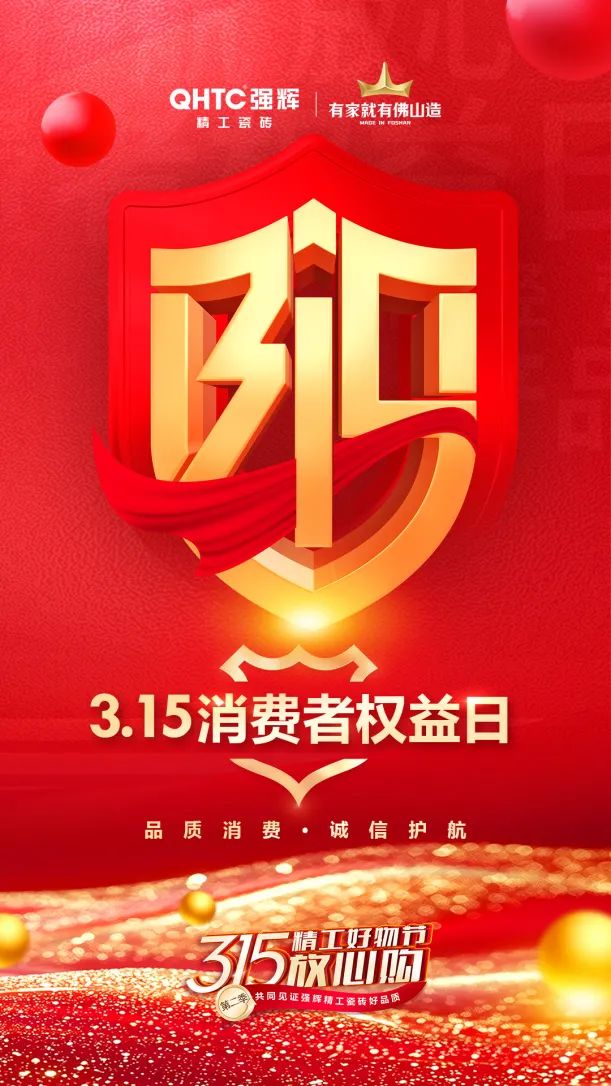 品質(zhì)放心購(gòu) | 強(qiáng)輝315精工好物節(jié)圓滿告捷！(圖20)