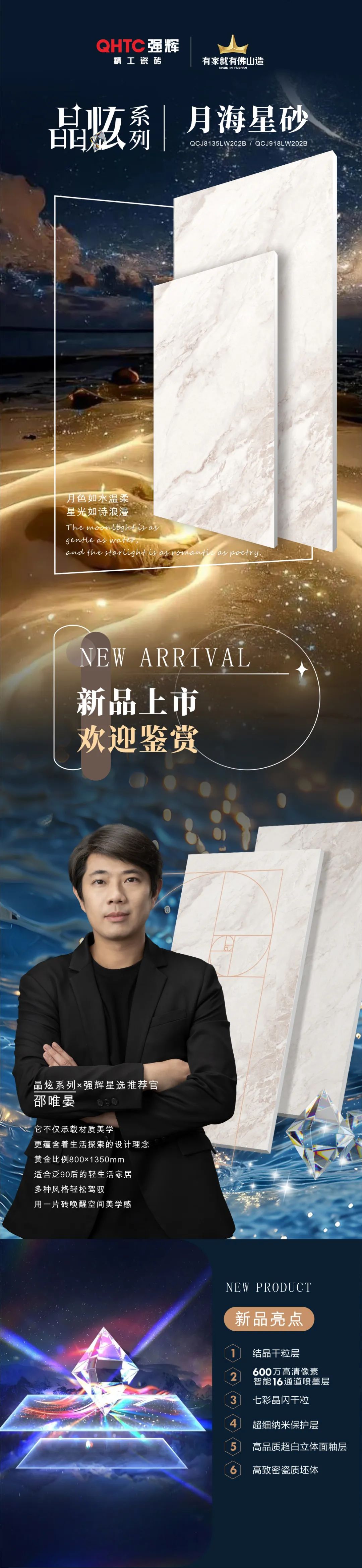 晶炫系列 | 月海星砂，月色如水溫柔，星光如詩(shī)浪漫