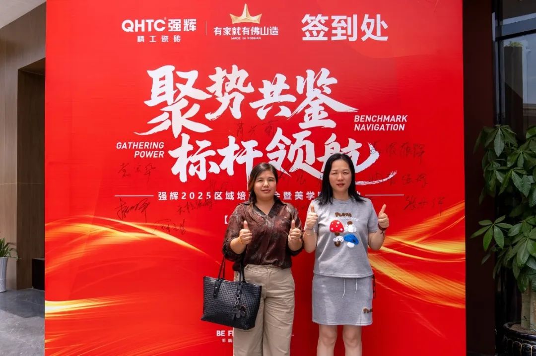 聚勢共鑒?標桿領(lǐng)航 | 強輝2025區(qū)域培訓(xùn)峰會暨美學(xué)賦能行動貴陽站順利結(jié)束！(圖4)