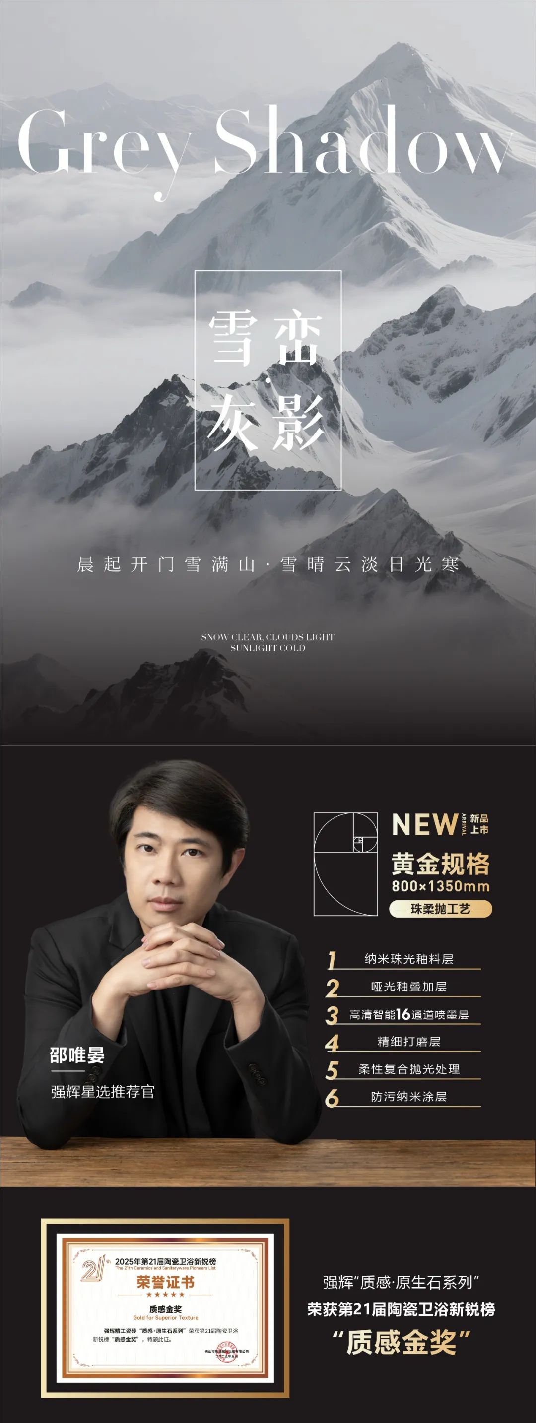 質(zhì)感·原生石系列 | 雪巒灰影，傳遞自然沉淀的滄桑之感